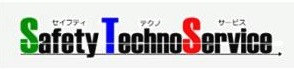 セイフティテクノサービス株式会社