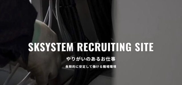 （株）エスケーシステム