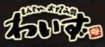 もんじゃ・お好み焼 わいず 春日部店