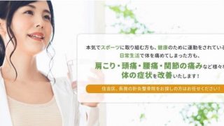 ながい針灸整骨院