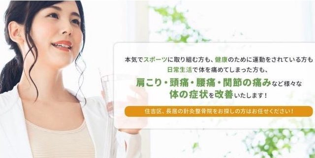 ながい針灸整骨院