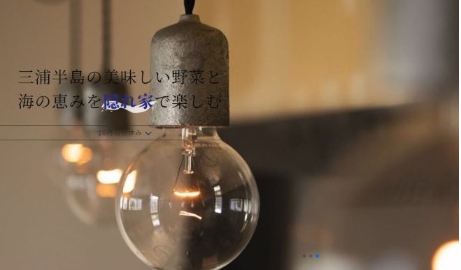 Loriga 三浦半島食蔵