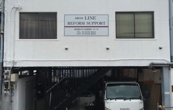 株式会社 LINE REFORM SUPPORT 松戸営業所